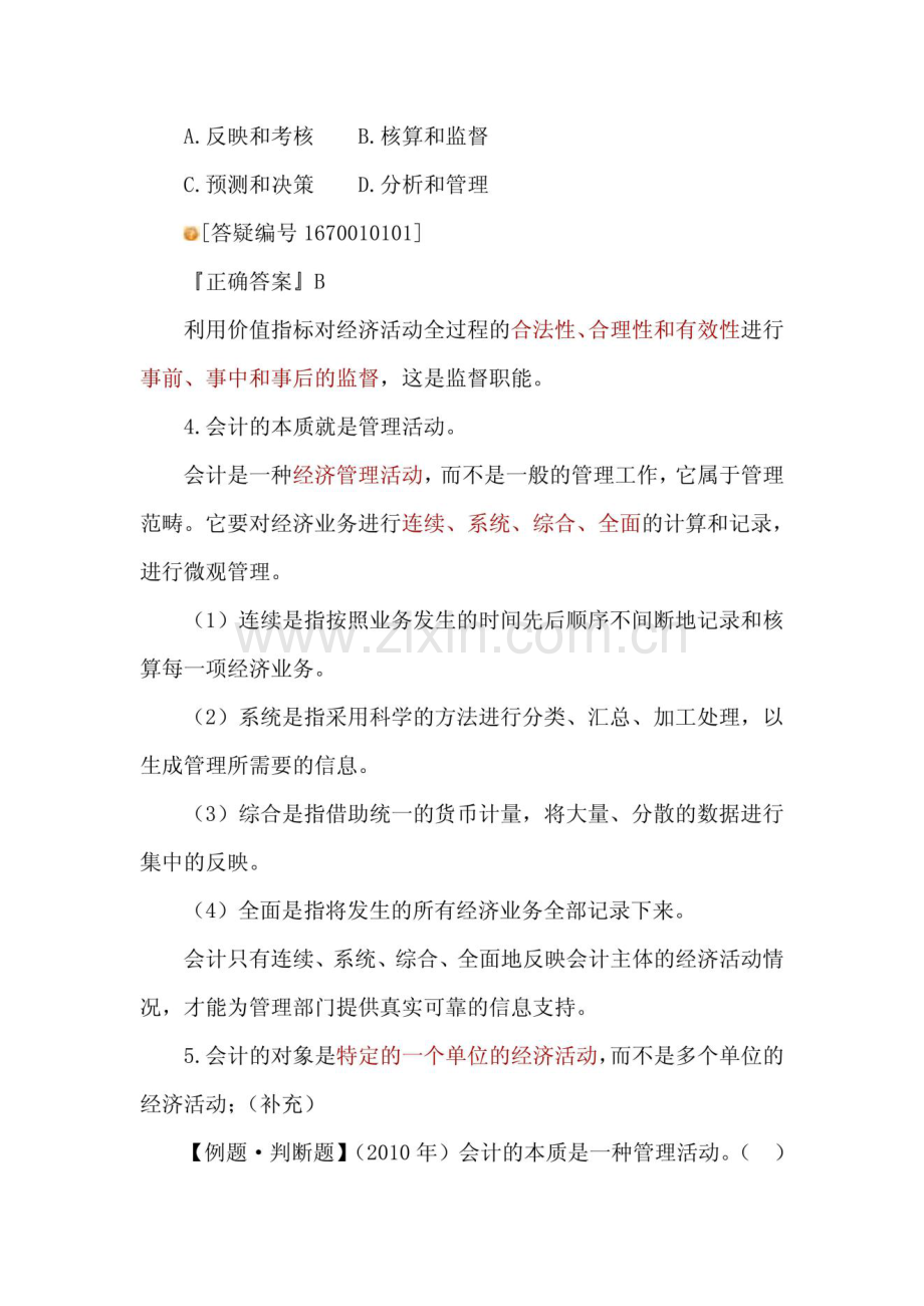 湖南会计证考试《会计基础》学习重点笔记.pdf_第3页