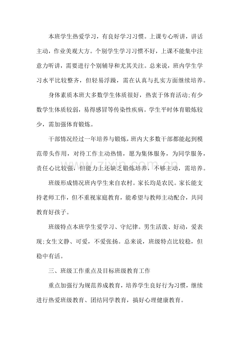 秋季小学四年级教师教育教学工作计划.docx_第2页