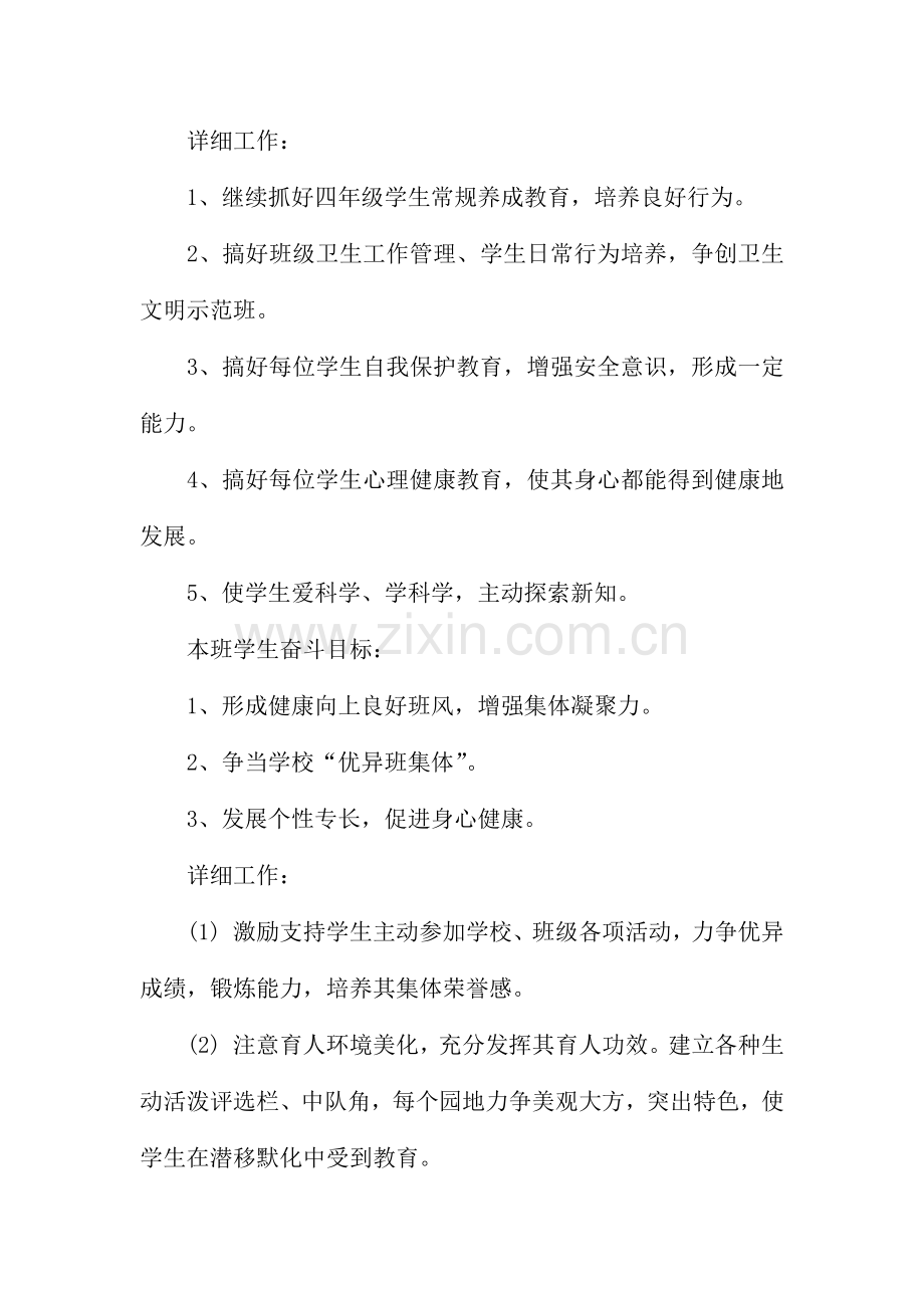 秋季小学四年级教师教育教学工作计划.docx_第3页