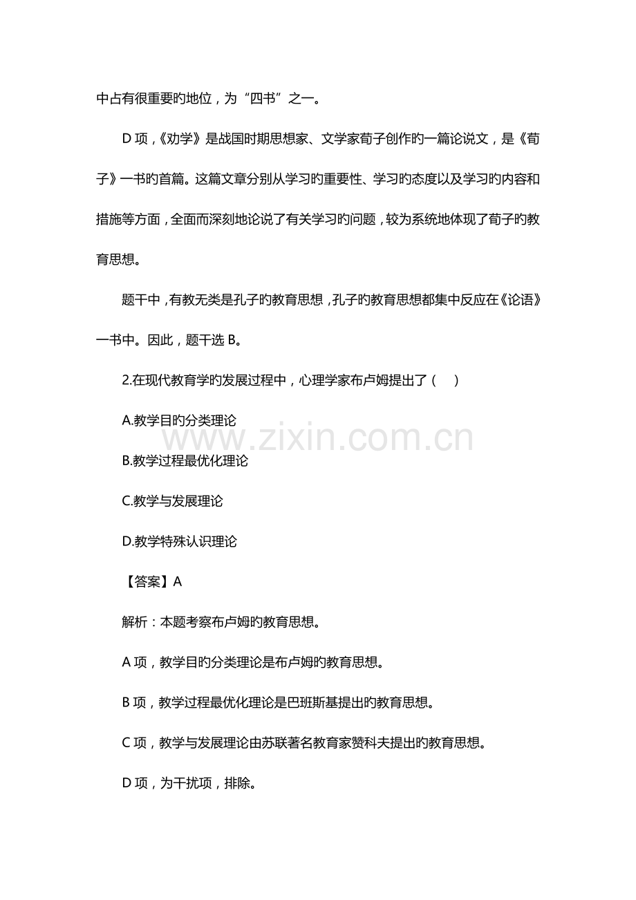 2023年中学教育知识与能力真题.docx_第2页