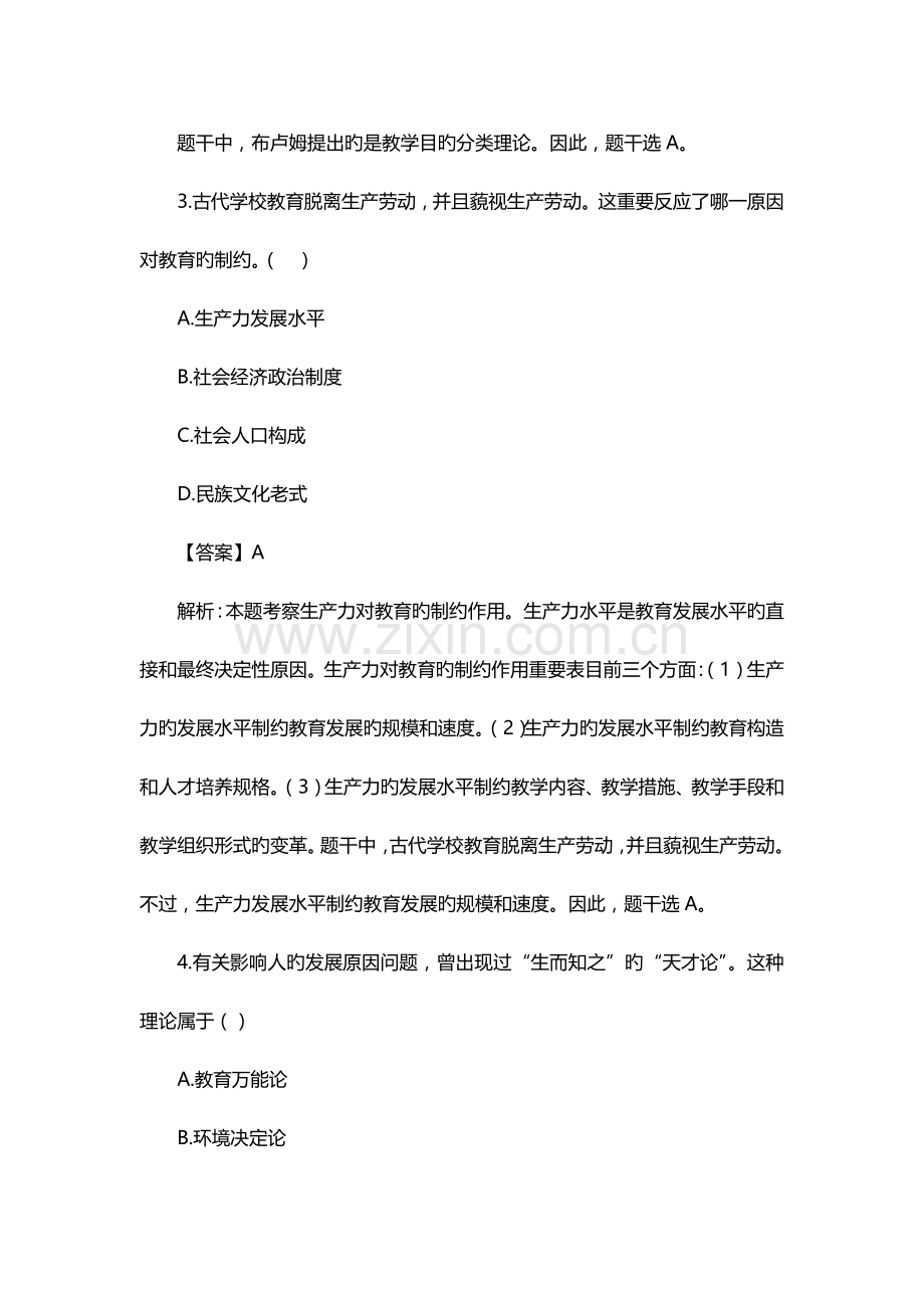 2023年中学教育知识与能力真题.docx_第3页