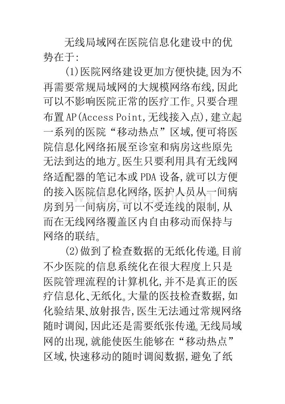 无线局域网在医院中的应用.docx_第3页