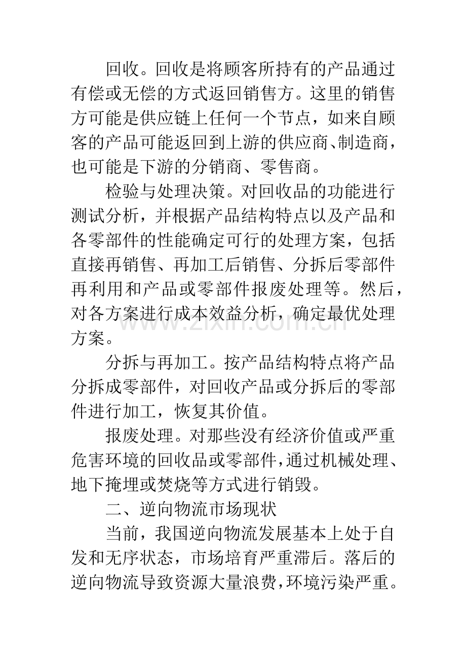 改进我国企业逆向物流的措施.docx_第2页