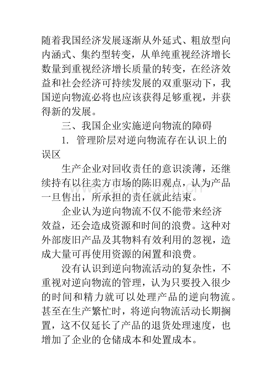 改进我国企业逆向物流的措施.docx_第3页