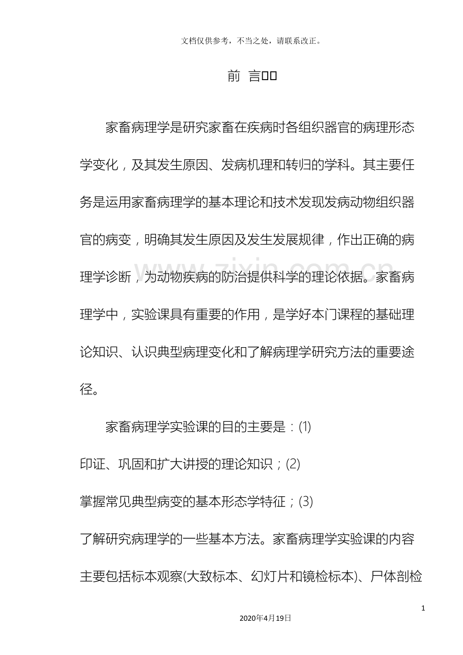 兽医病理学实验指导书.doc_第2页