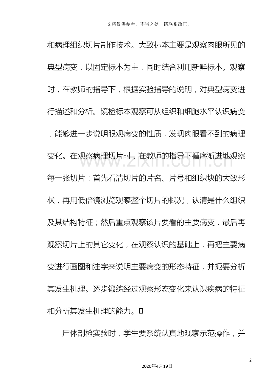 兽医病理学实验指导书.doc_第3页