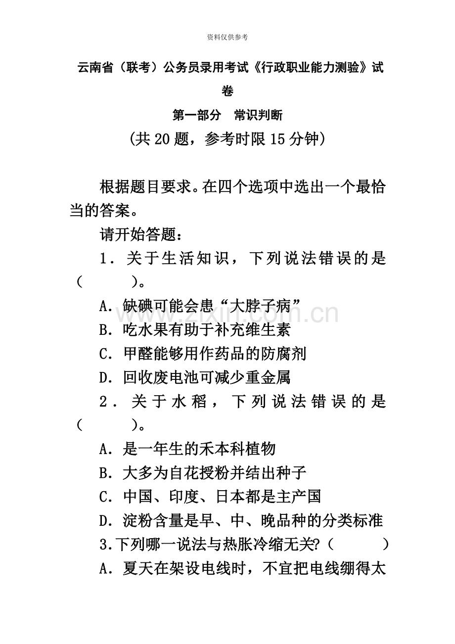 云南省公务员考试行政职业能力测验真题模拟及答案解析.docx_第2页