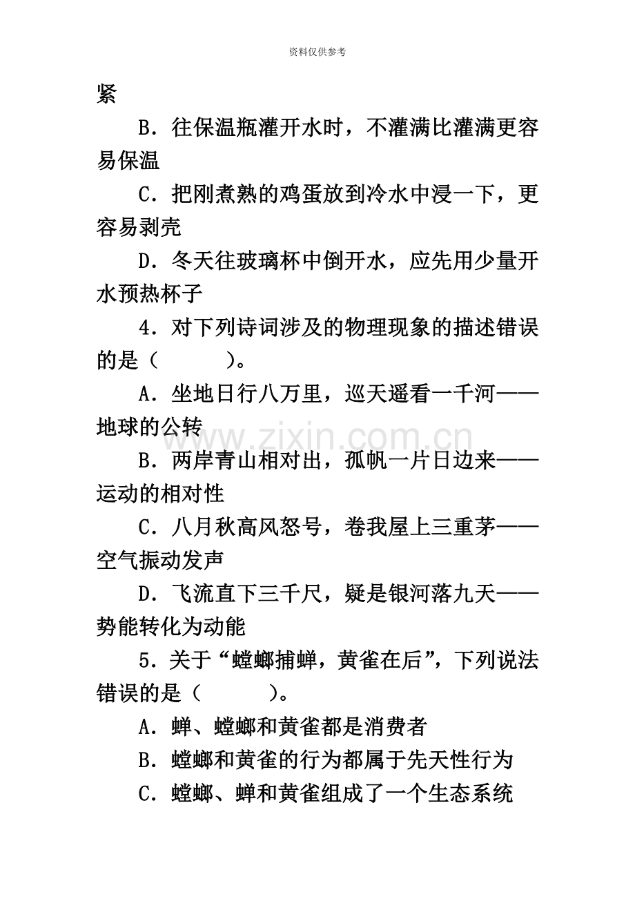 云南省公务员考试行政职业能力测验真题模拟及答案解析.docx_第3页