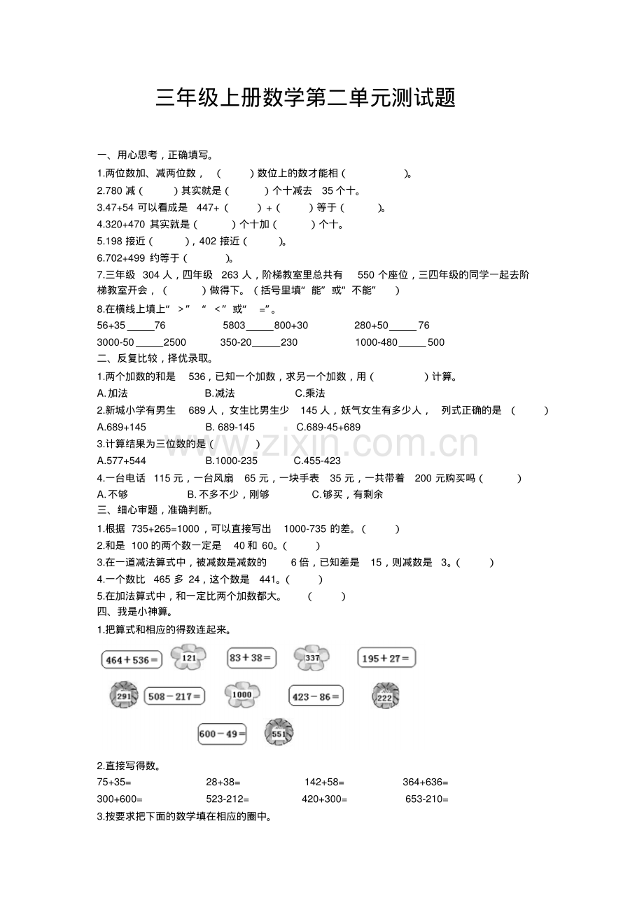 三年级上册数学第二单元.pdf_第1页