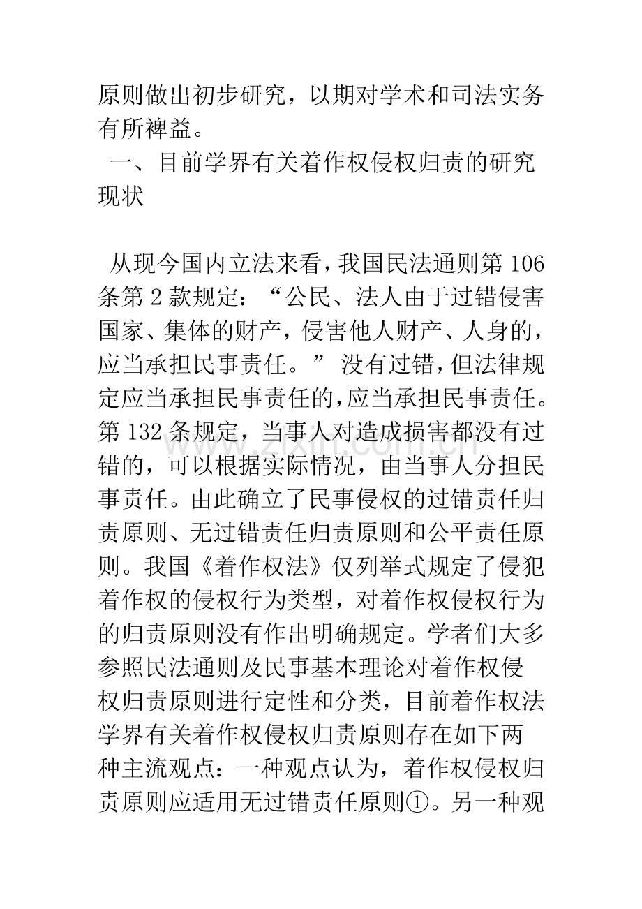 我国着作权侵权行为归责原则浅析.docx_第2页