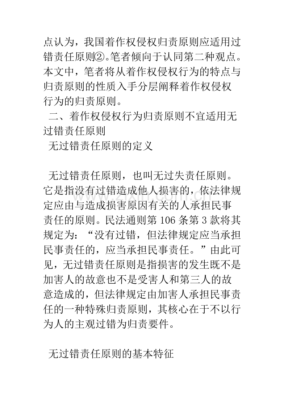 我国着作权侵权行为归责原则浅析.docx_第3页