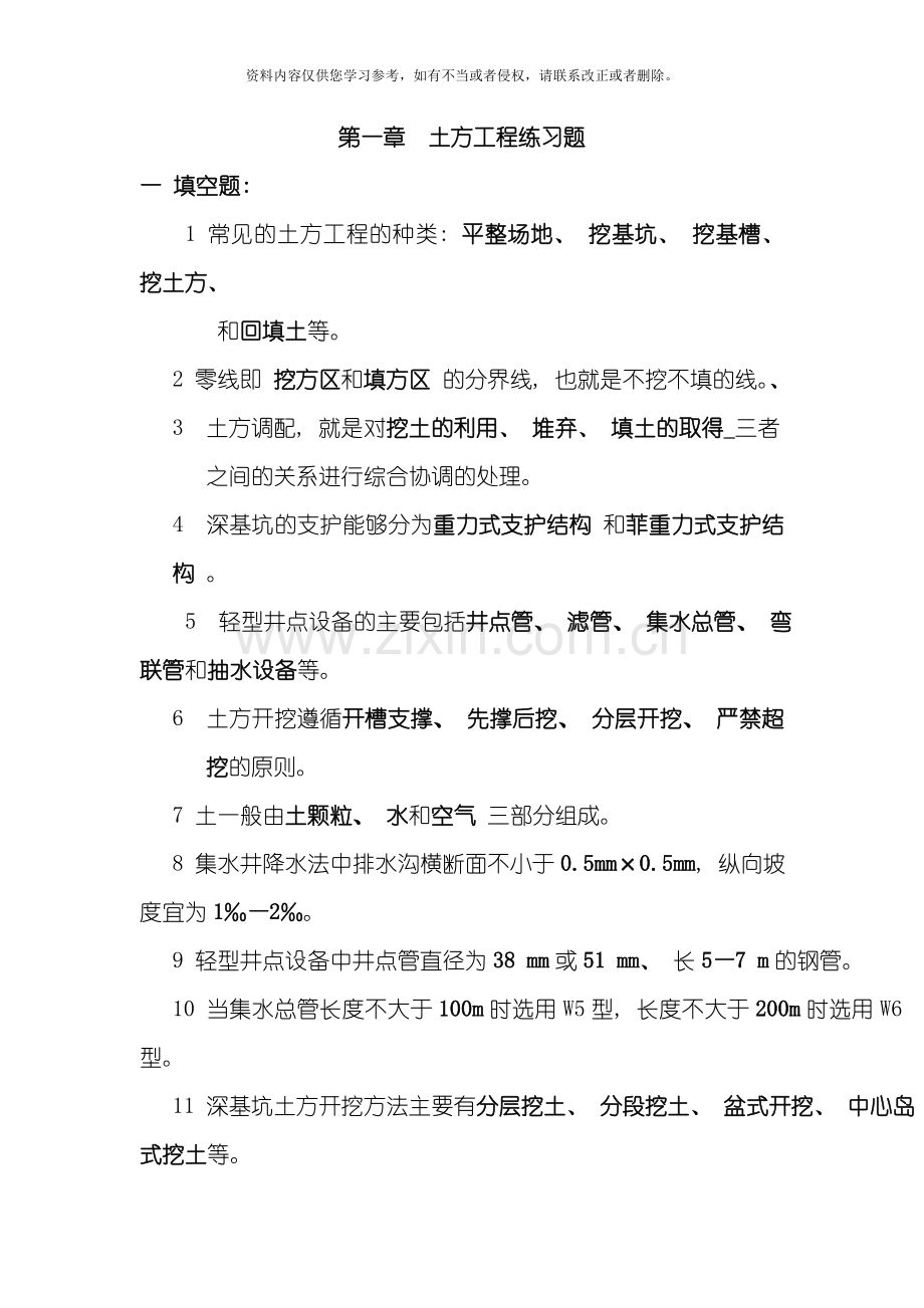 要的土方工程练习题模板.doc_第1页