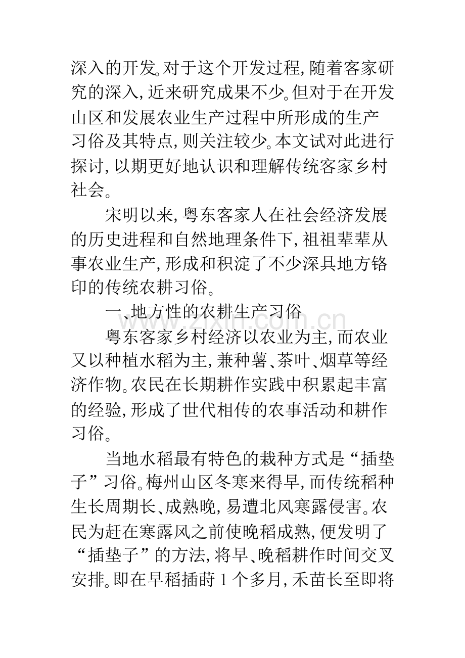 基于粤东客家传统农耕习俗略论.docx_第2页