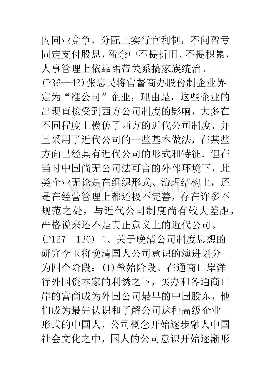 十年来晚清企业制度及其思想研究综述.docx_第3页