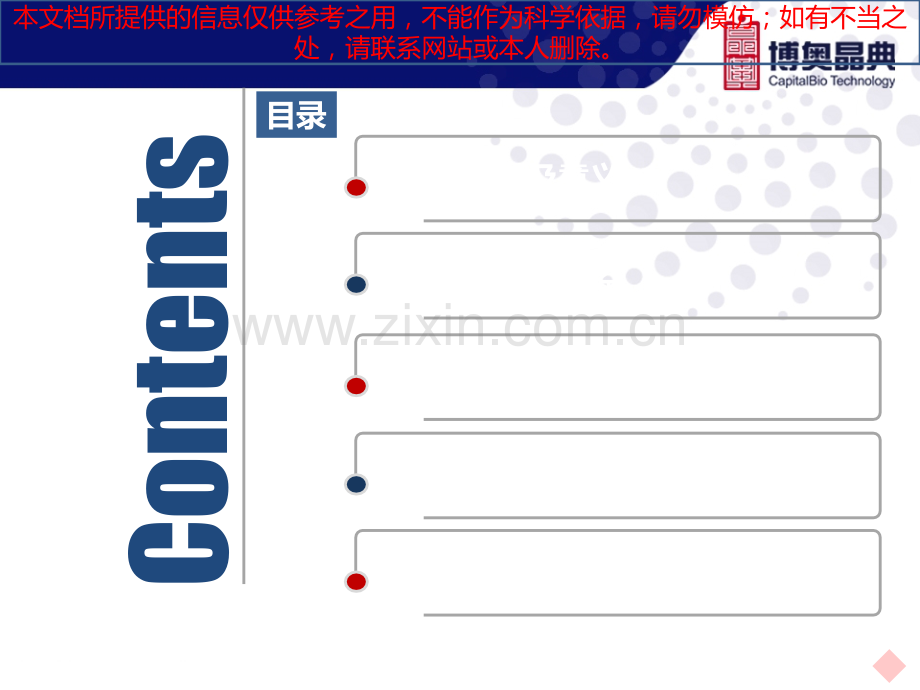 新生儿遗传性耳聋基因筛查项目培训课件.ppt_第1页