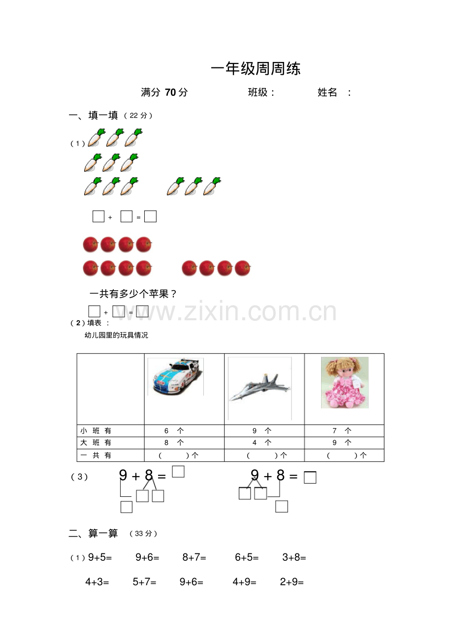 一年级数学期末测试题.pdf_第1页