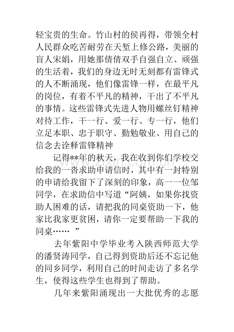 向雷锋同志学习演讲稿.docx_第3页