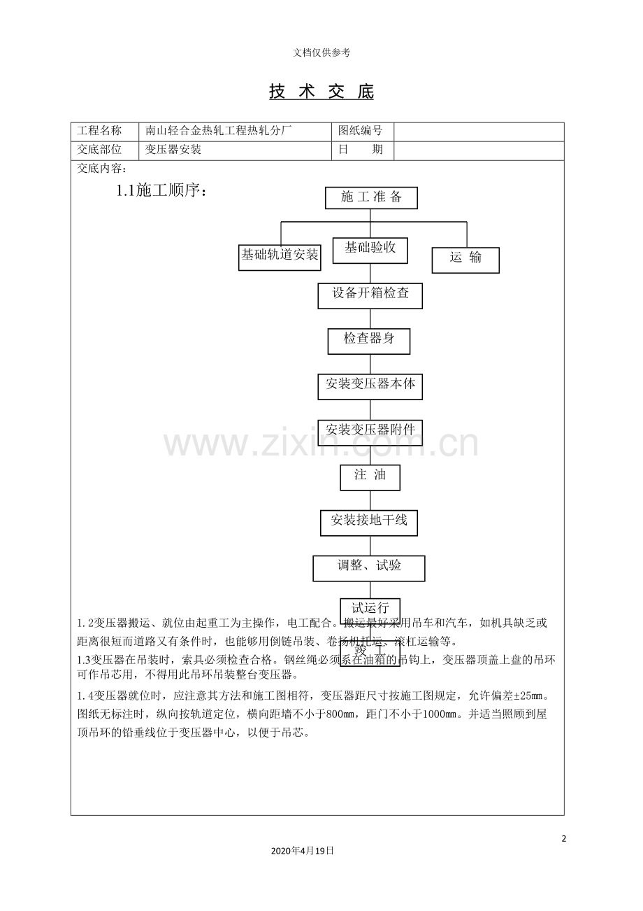 变压器技术交底.doc_第2页