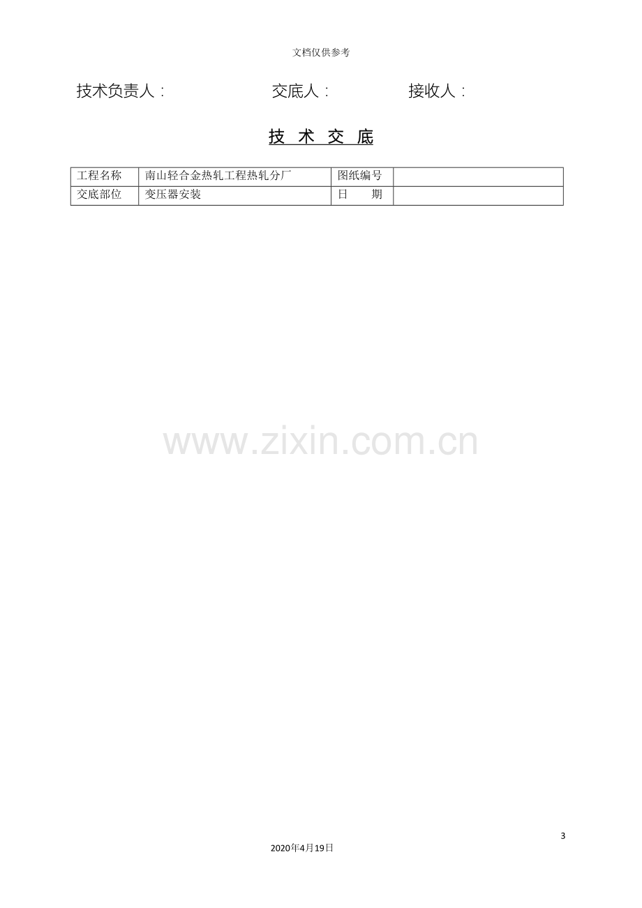 变压器技术交底.doc_第3页