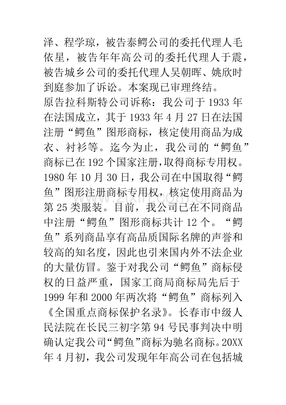 拉科斯特股份有限公司诉广州市泰鳄服饰有限公司等侵犯注册商标专用权纠纷案一审.docx_第3页