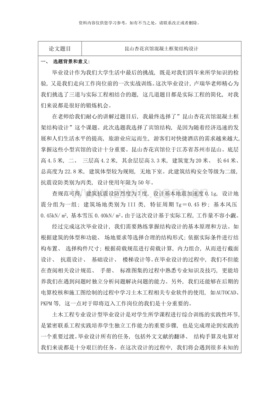 东南大学土木工程毕业设计开题报告样本.doc_第2页