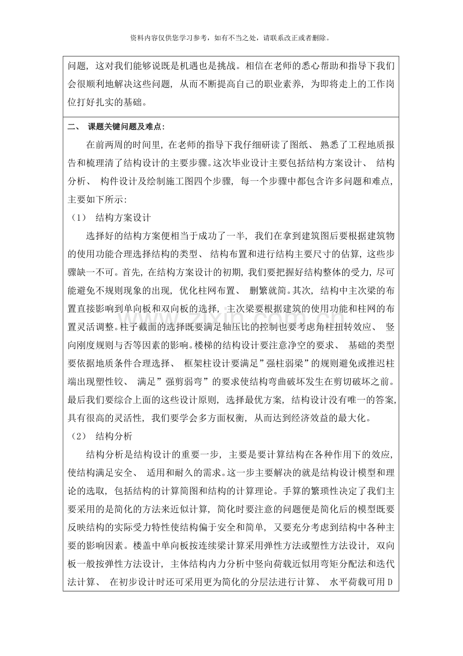 东南大学土木工程毕业设计开题报告样本.doc_第3页