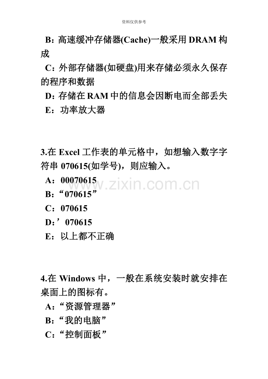 上半年陕西省银行招聘考试管理学基础知识组织模拟试题.docx_第3页