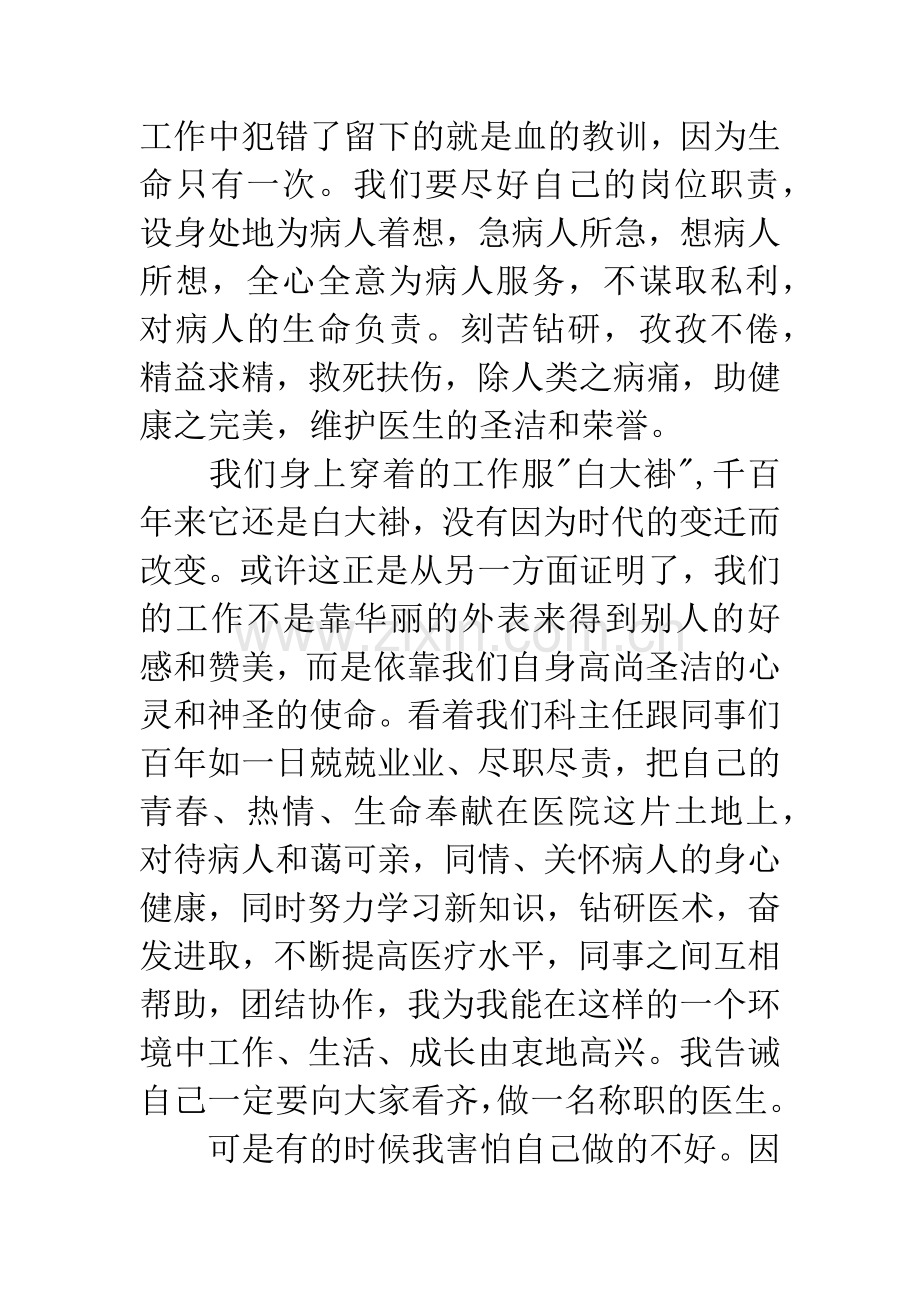 医生我的岗位我负责演讲稿.docx_第2页