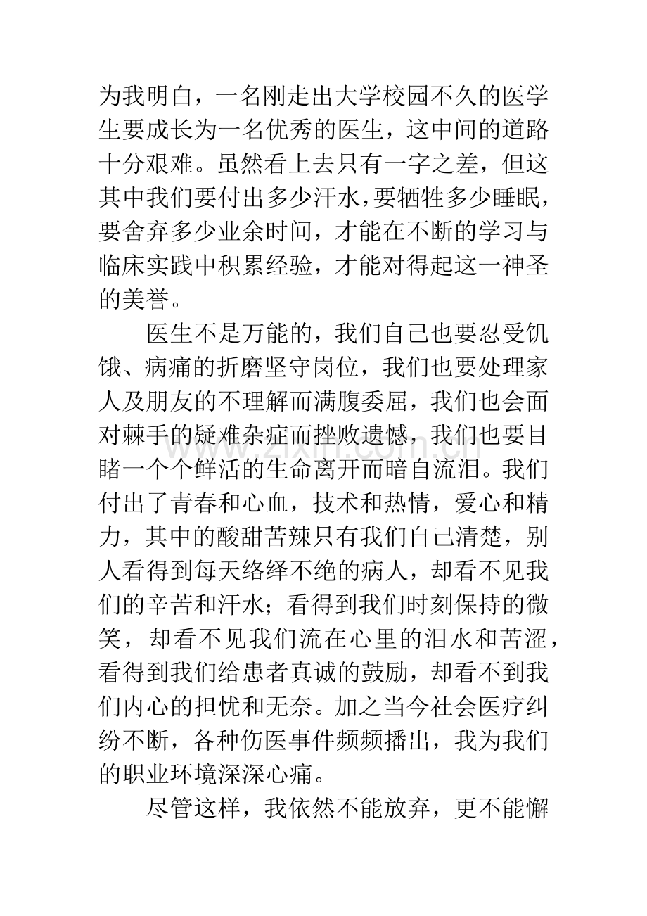 医生我的岗位我负责演讲稿.docx_第3页