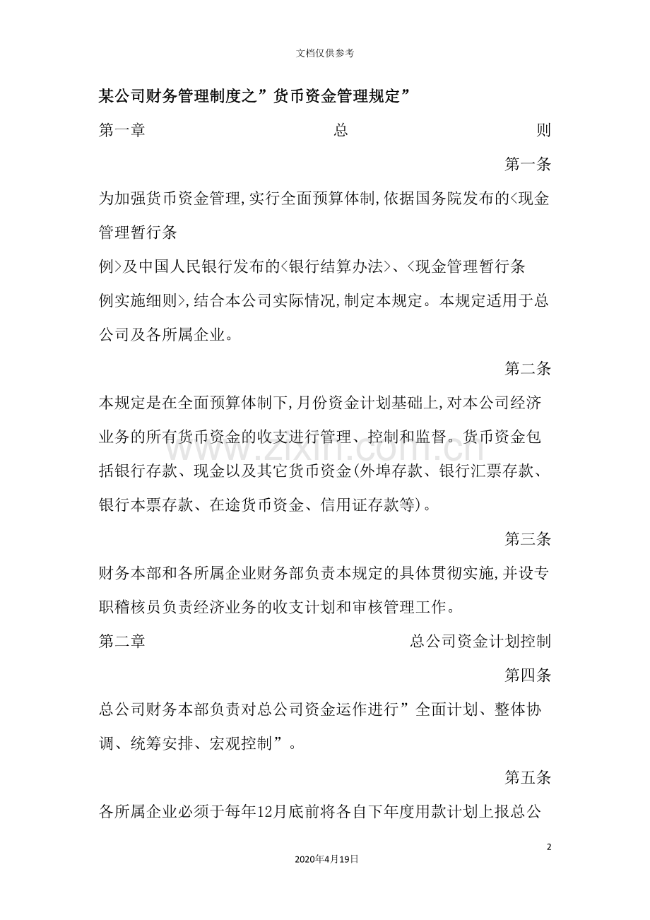 公司财务管理制度汇编资料.doc_第2页