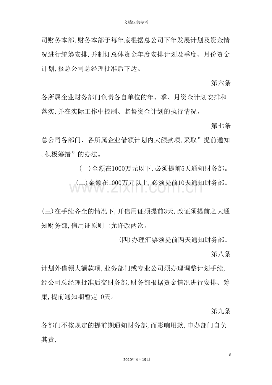 公司财务管理制度汇编资料.doc_第3页