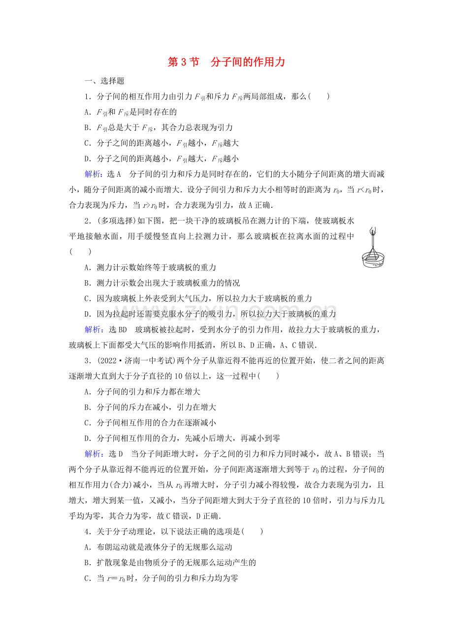 2022-2022学年高中物理第7章分子动理论第3节分子间的作用力练习含解析新人教版选修3-3.doc_第1页