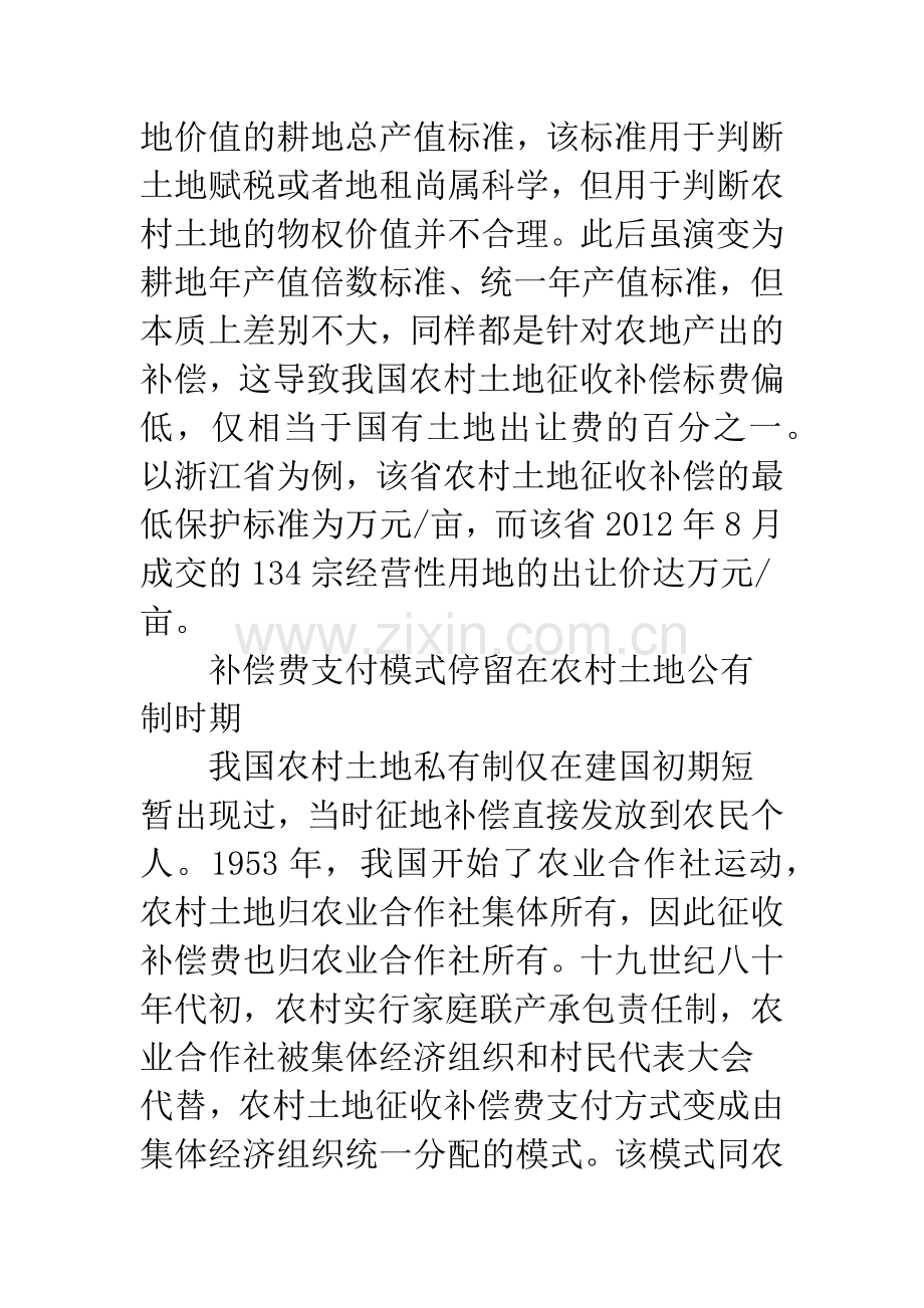 农村土地征收补偿制度完善建议.docx_第2页