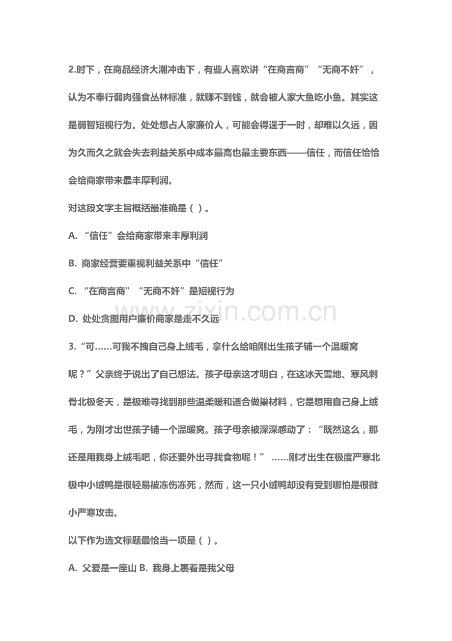 河北省公务员考试题库及答案.docx_第3页