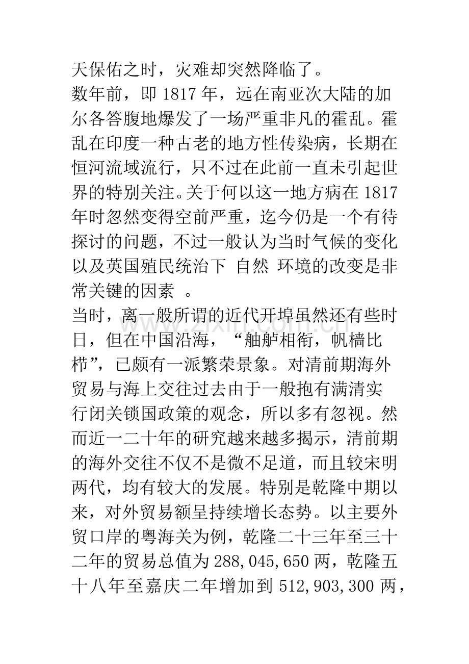 嘉道之际江南大疫的前前后后——基于近世社会变迁的考察.docx_第3页