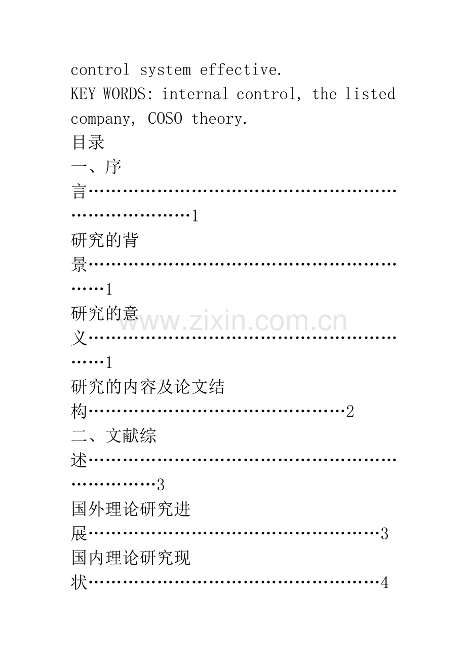 我国上市公司内部控制失效分析及对策(上).docx_第3页