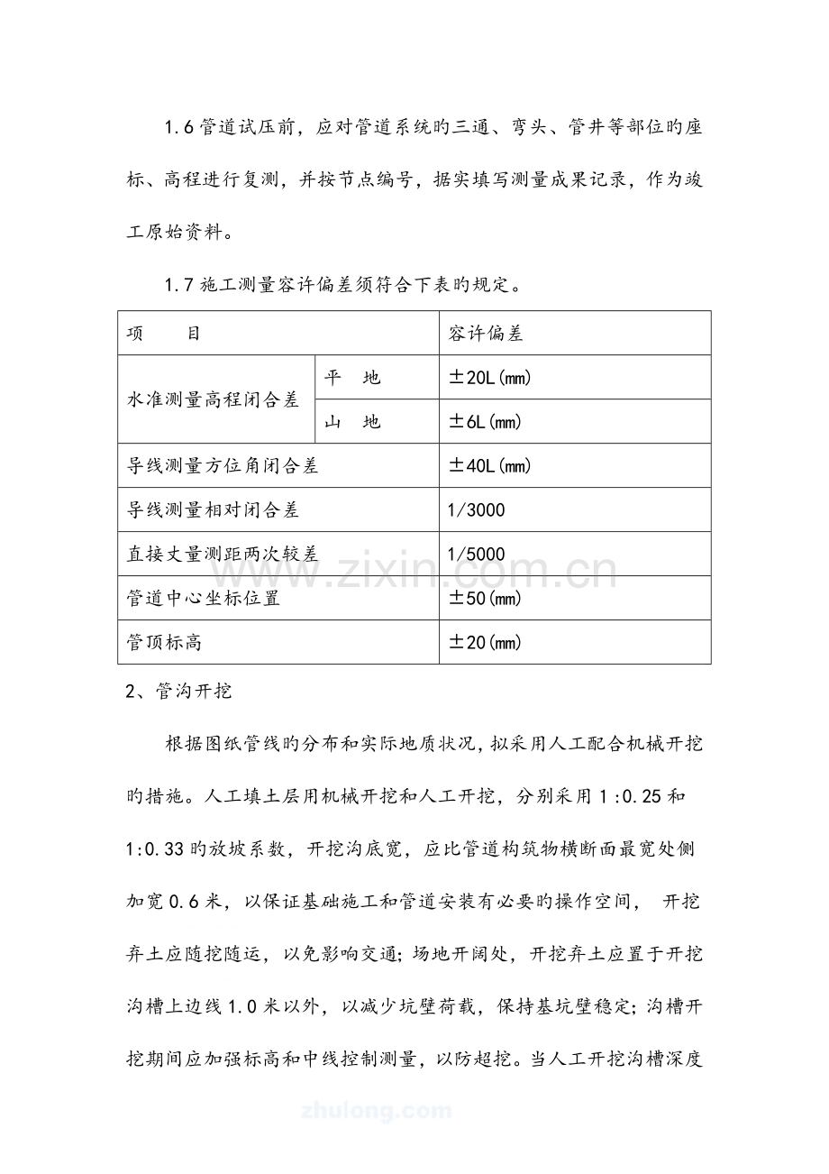 施工技术要求措施保障要求措施.doc_第2页