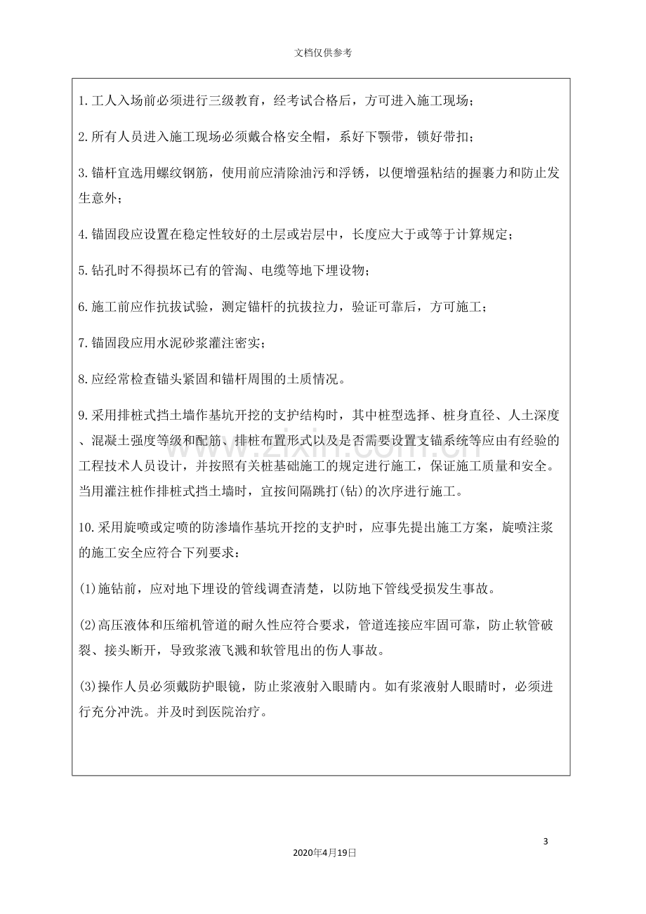 基坑支护安全技术交底.docx_第3页