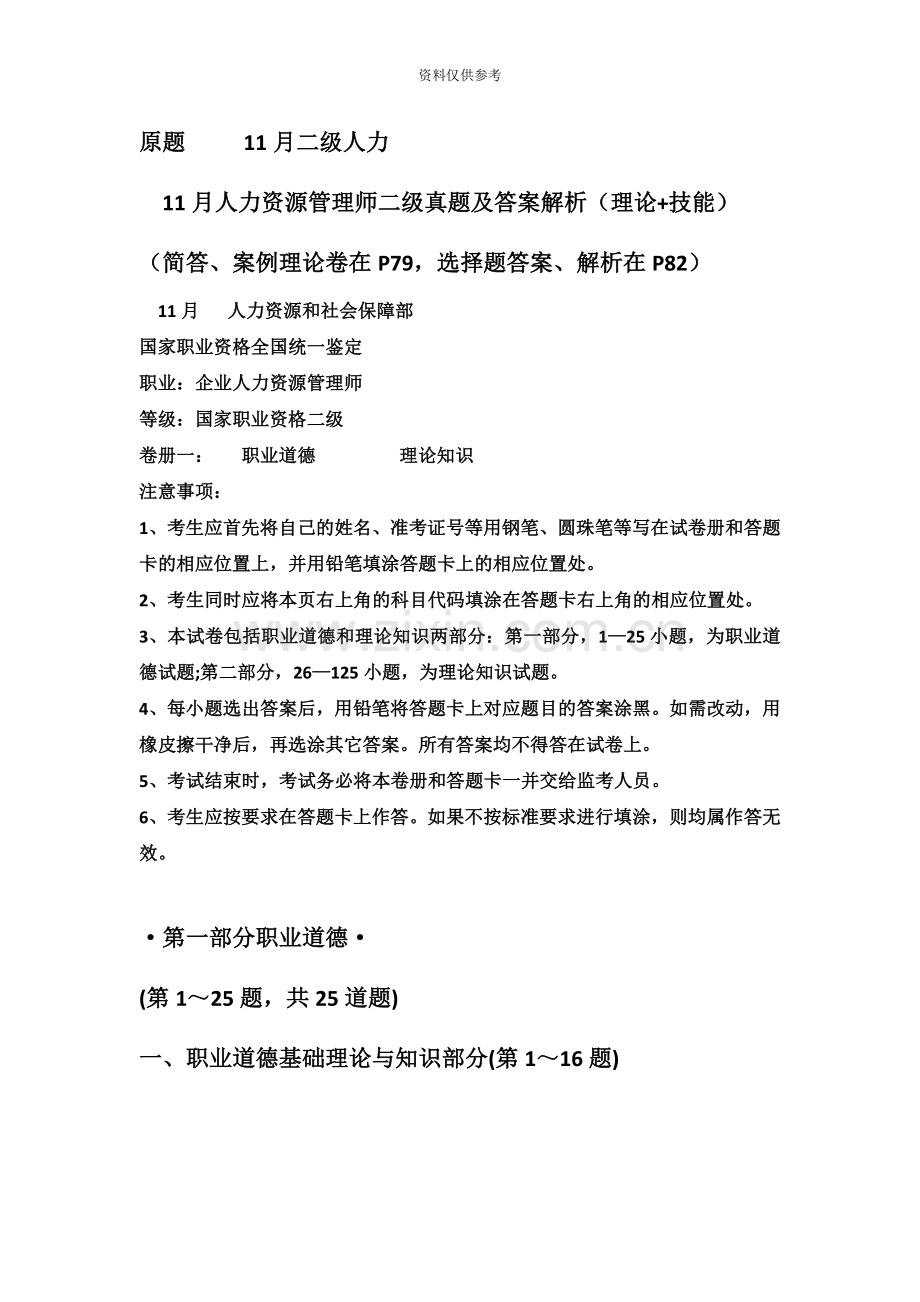 人力资源管理师二级真题模拟及答案解析理论技能.doc_第2页