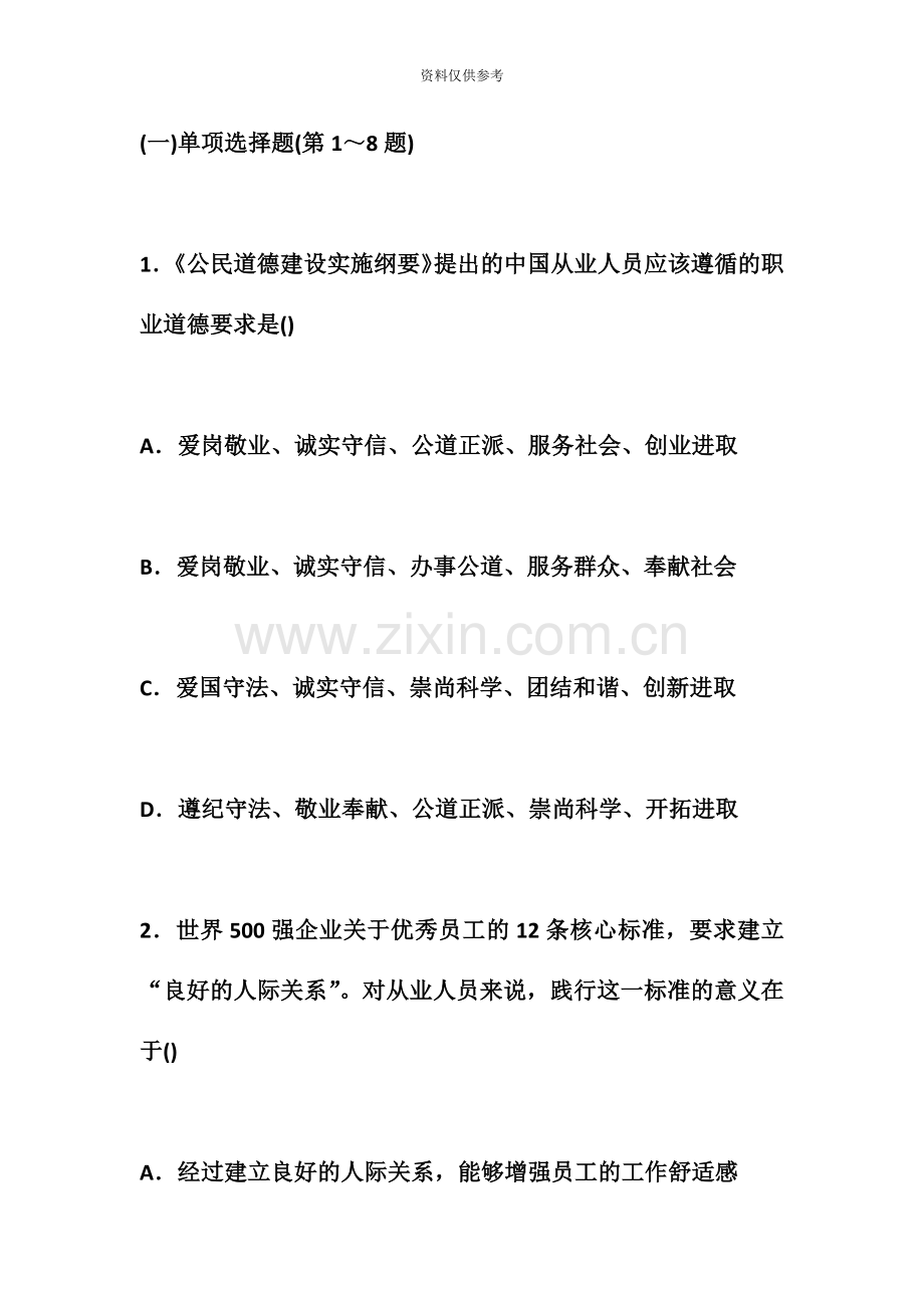 人力资源管理师二级真题模拟及答案解析理论技能.doc_第3页