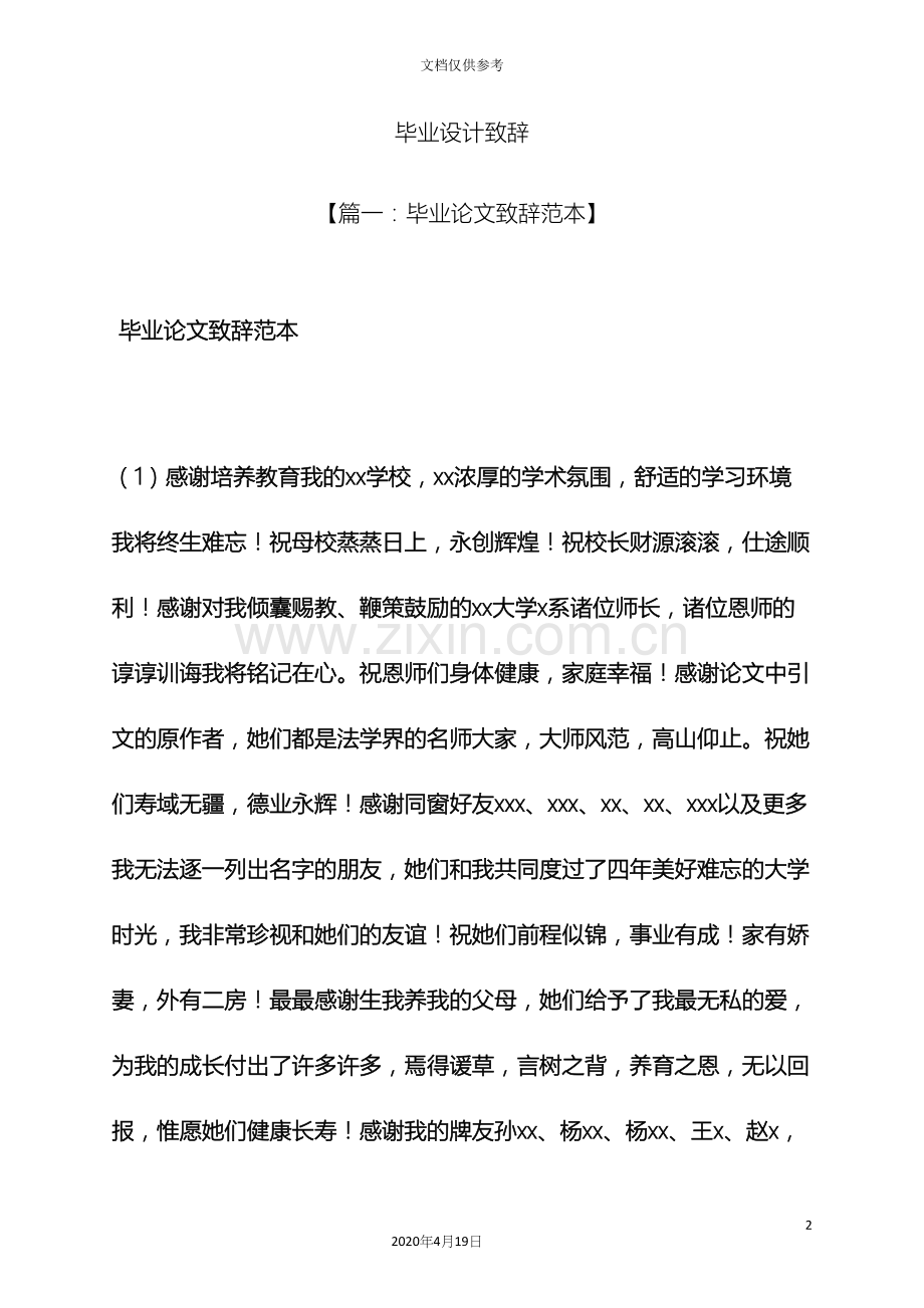 庆典致辞之毕业设计致辞.docx_第2页