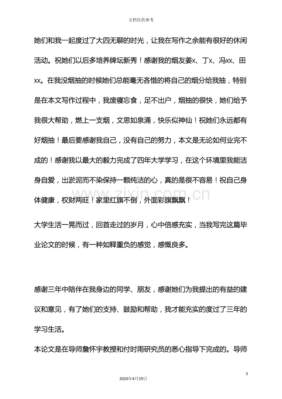 庆典致辞之毕业设计致辞.docx_第3页