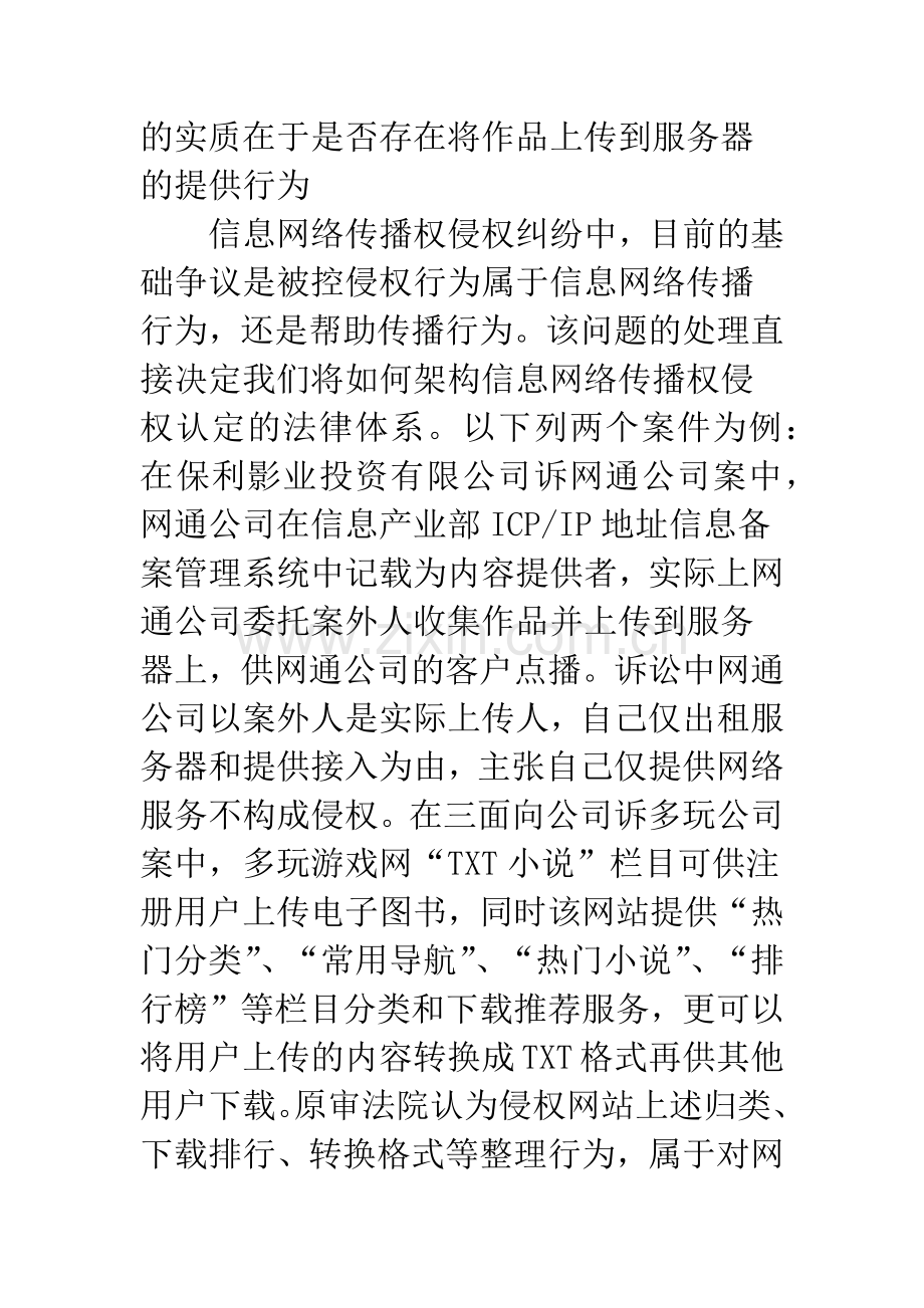 浅析网络着作权司法保护若干实务问题探讨.docx_第2页