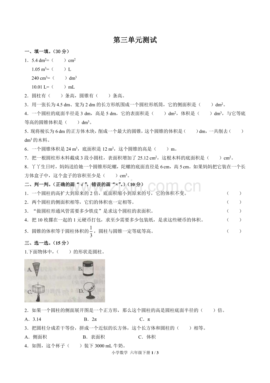 (人教版)小学数学六下-第三单元测试02.pdf_第1页