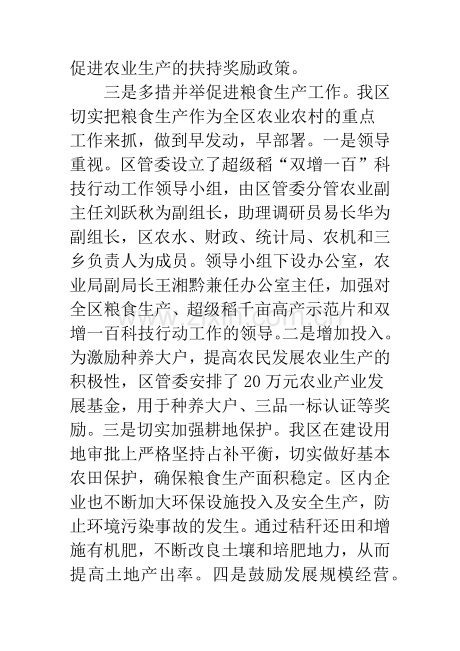 区委农业生产抗灾情况报告.docx_第3页