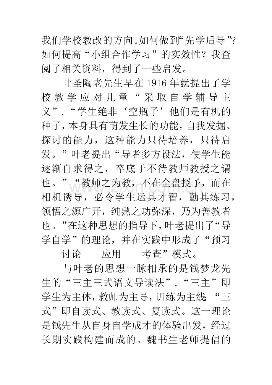 在一篇课文的教学中实现“先学后导”的策略.docx_第3页