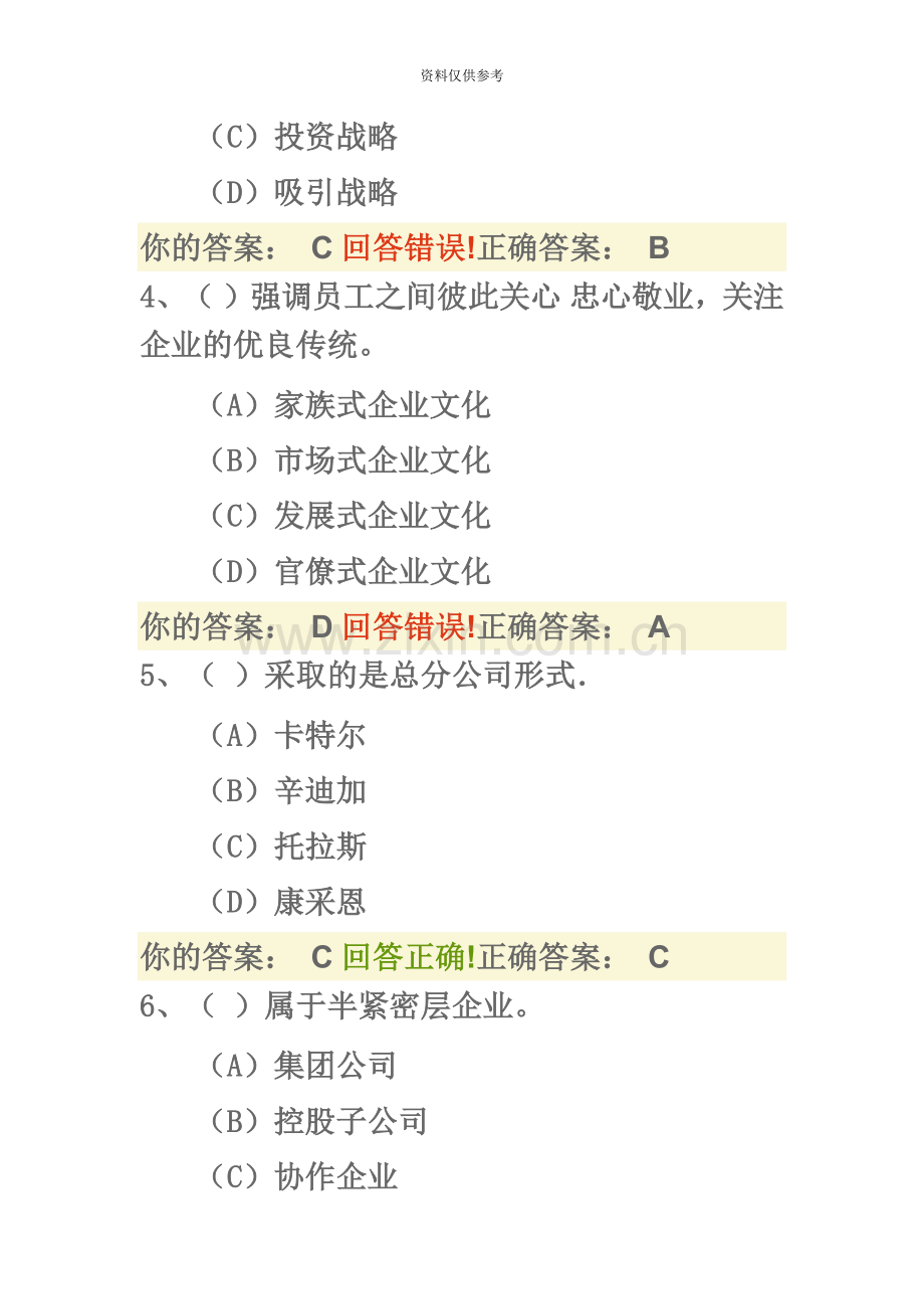 人力资源管理师一级考试真题模拟.doc_第3页