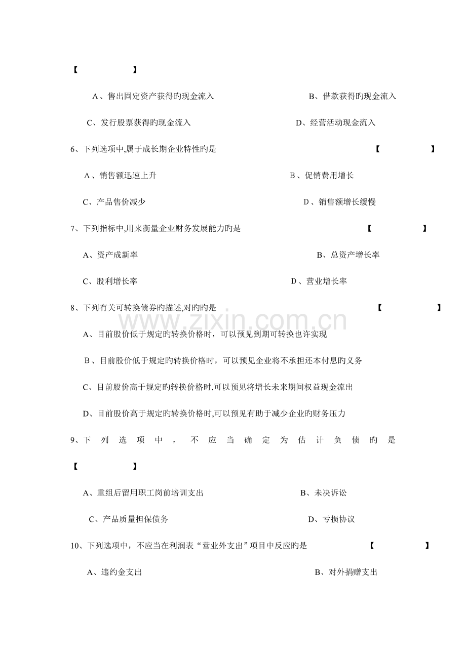 2023年自学考试财务报表分析试卷及答案.doc_第2页