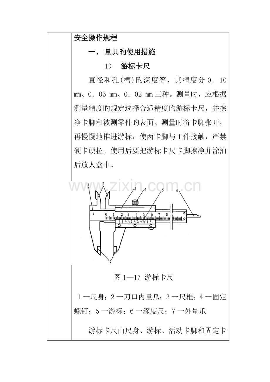 发动机拆装教案.docx_第2页