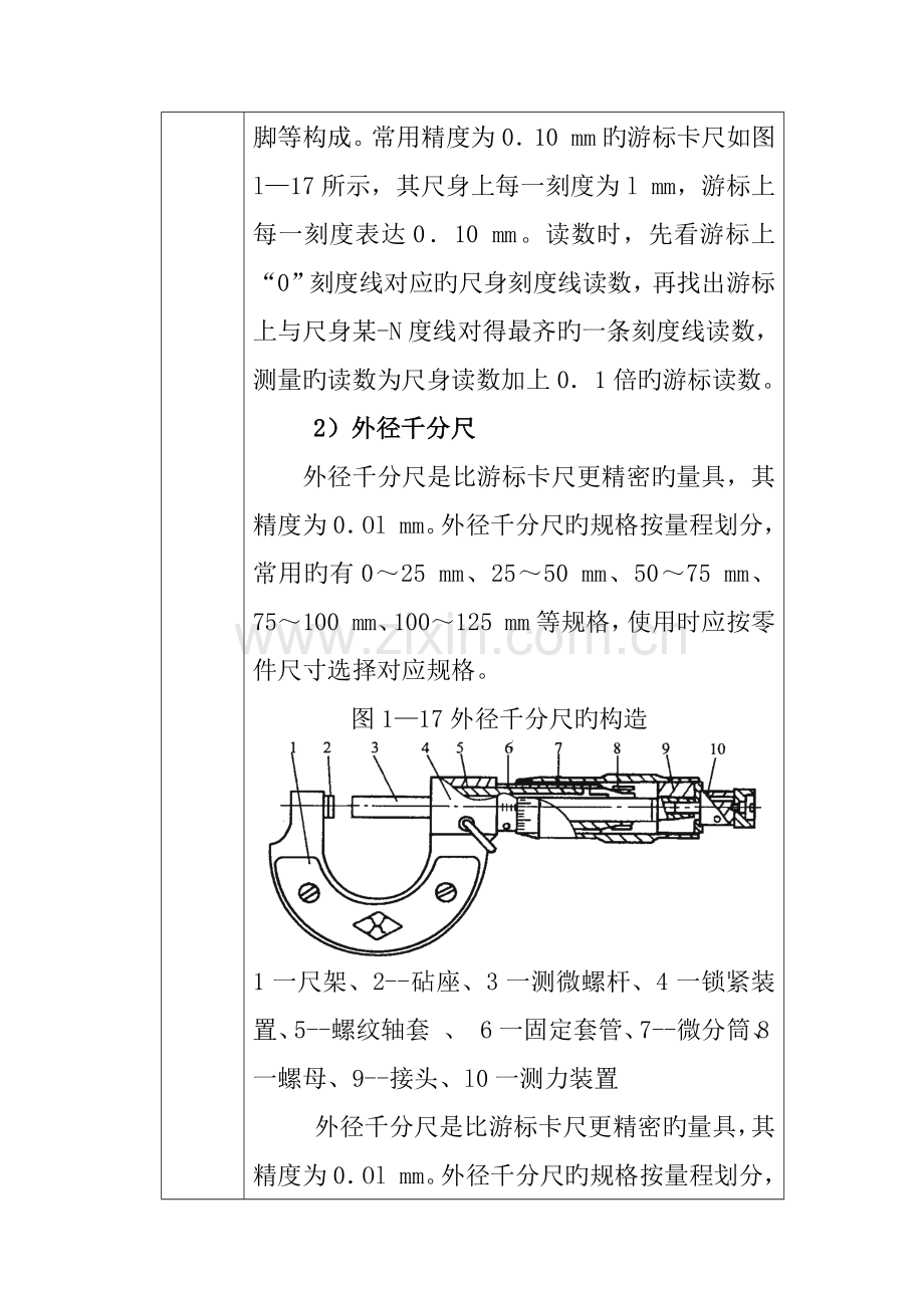 发动机拆装教案.docx_第3页